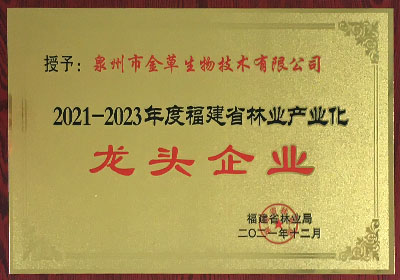 福建省林业产业化龙头企业