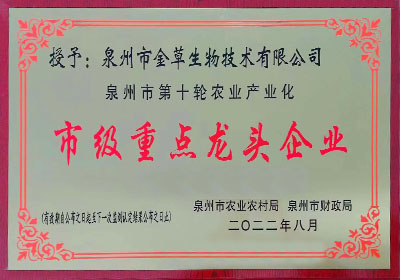 市级重点龙头企业