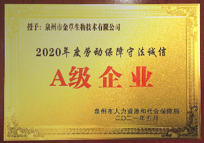 泉州市A级企业