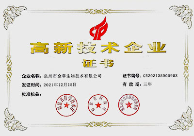 高新技术企业