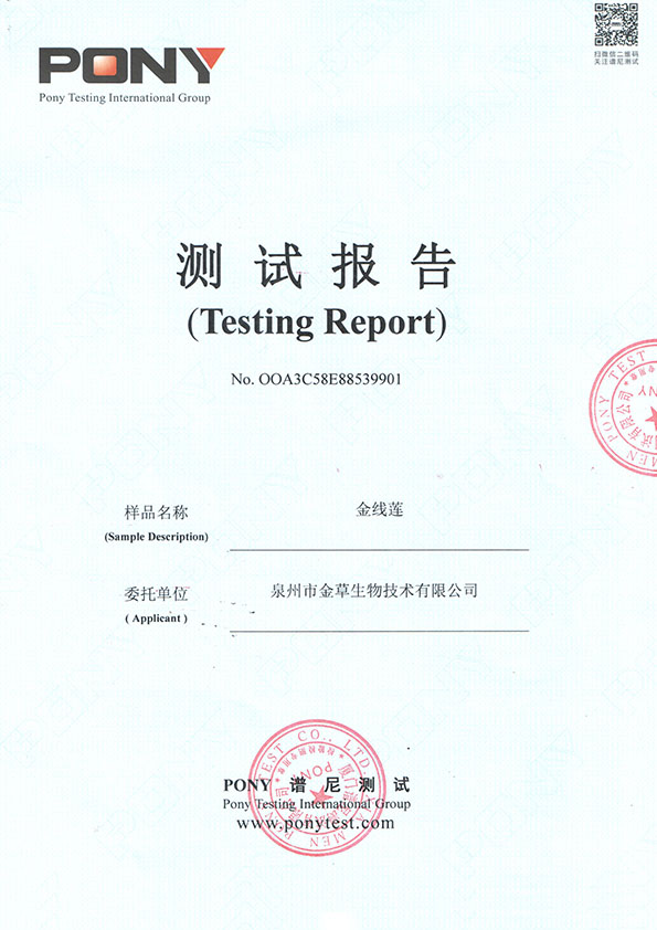 金线莲谱尼测试报告